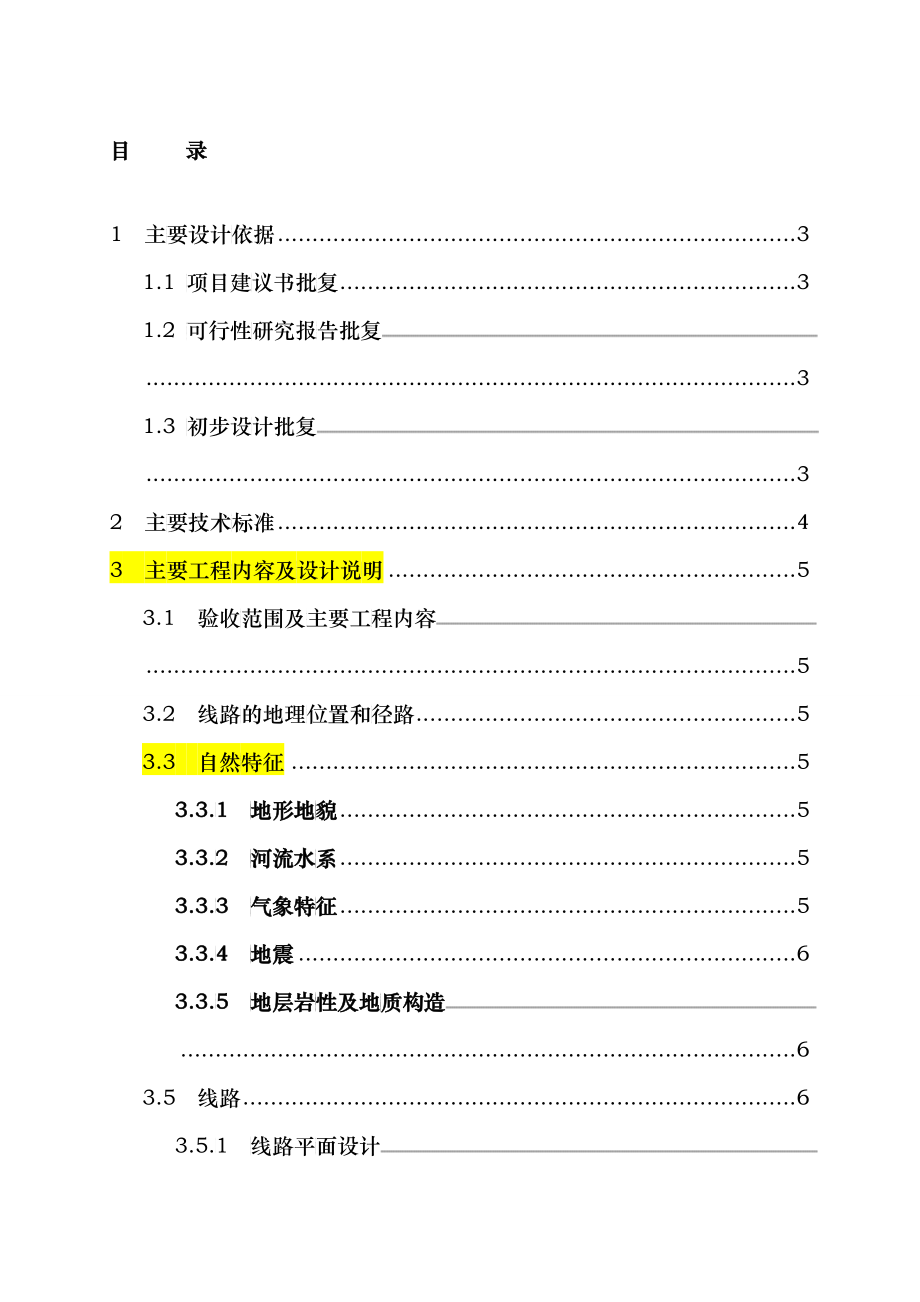 铁路通道设计工作总结报告_第2页