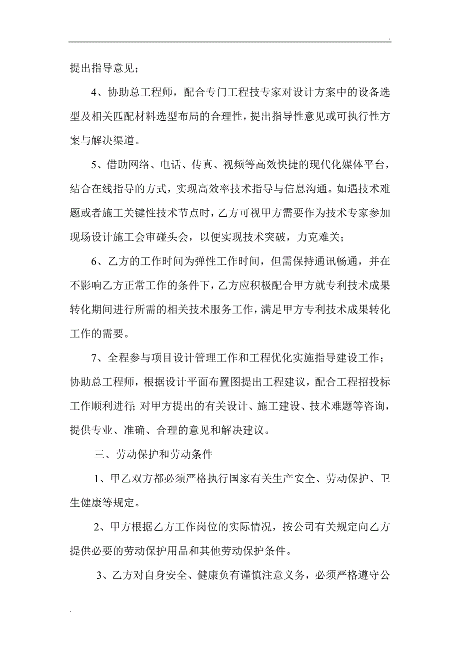 兼职专家聘用协议(模版)_第2页