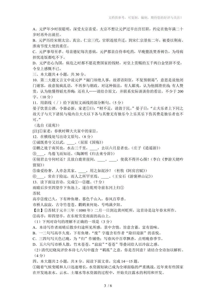 北京市丰台区2011届高三第一学期期末考试语文试题_第3页