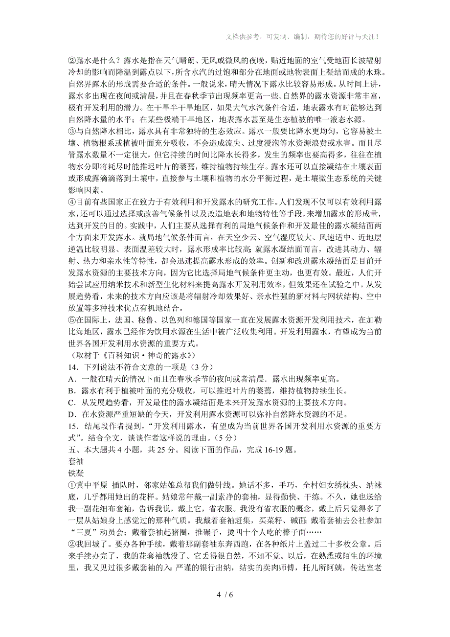 北京市丰台区2011届高三第一学期期末考试语文试题_第4页