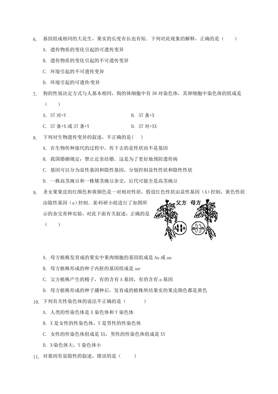 重庆市彭水苗族土家族自治县鹿角镇中学2017-2018学年八年级生物下学期期中试题无答案新人教版_第2页