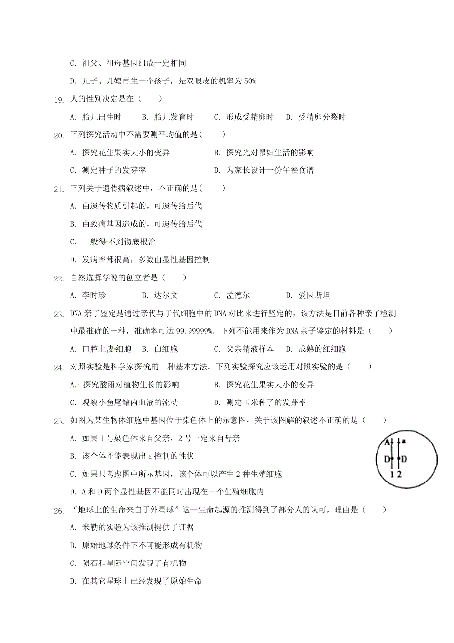 重庆市彭水苗族土家族自治县鹿角镇中学2017-2018学年八年级生物下学期期中试题无答案新人教版_第4页