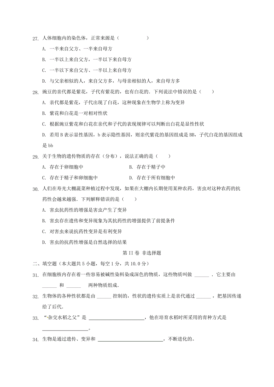 重庆市彭水苗族土家族自治县鹿角镇中学2017-2018学年八年级生物下学期期中试题无答案新人教版_第5页