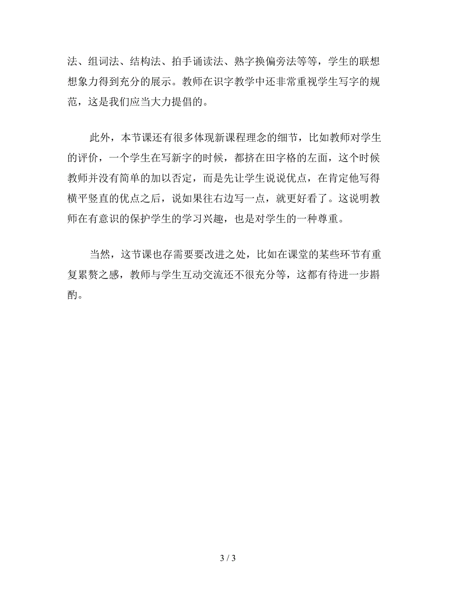 【教育资料】小学语文一年级教案：在激趣中培养语文基本功——小学一年级语文课《雨铃铛》的教学设计.doc_第3页