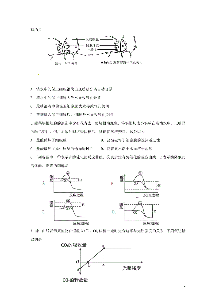 甘肃省兰州市城关区高一生物下学期期末考试试题07240429_第2页