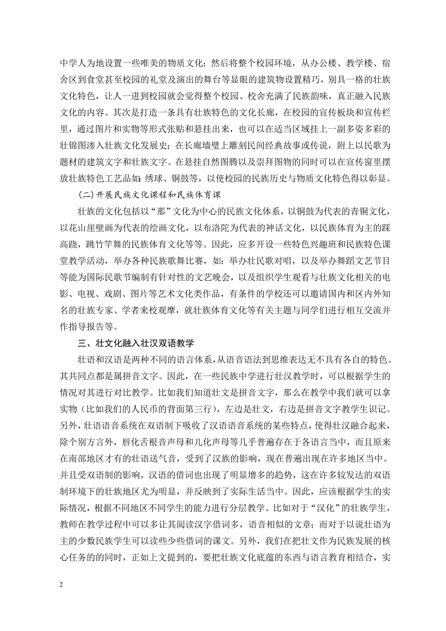 壮族双语教学策略及教育本土化、地区化初探.doc_第2页