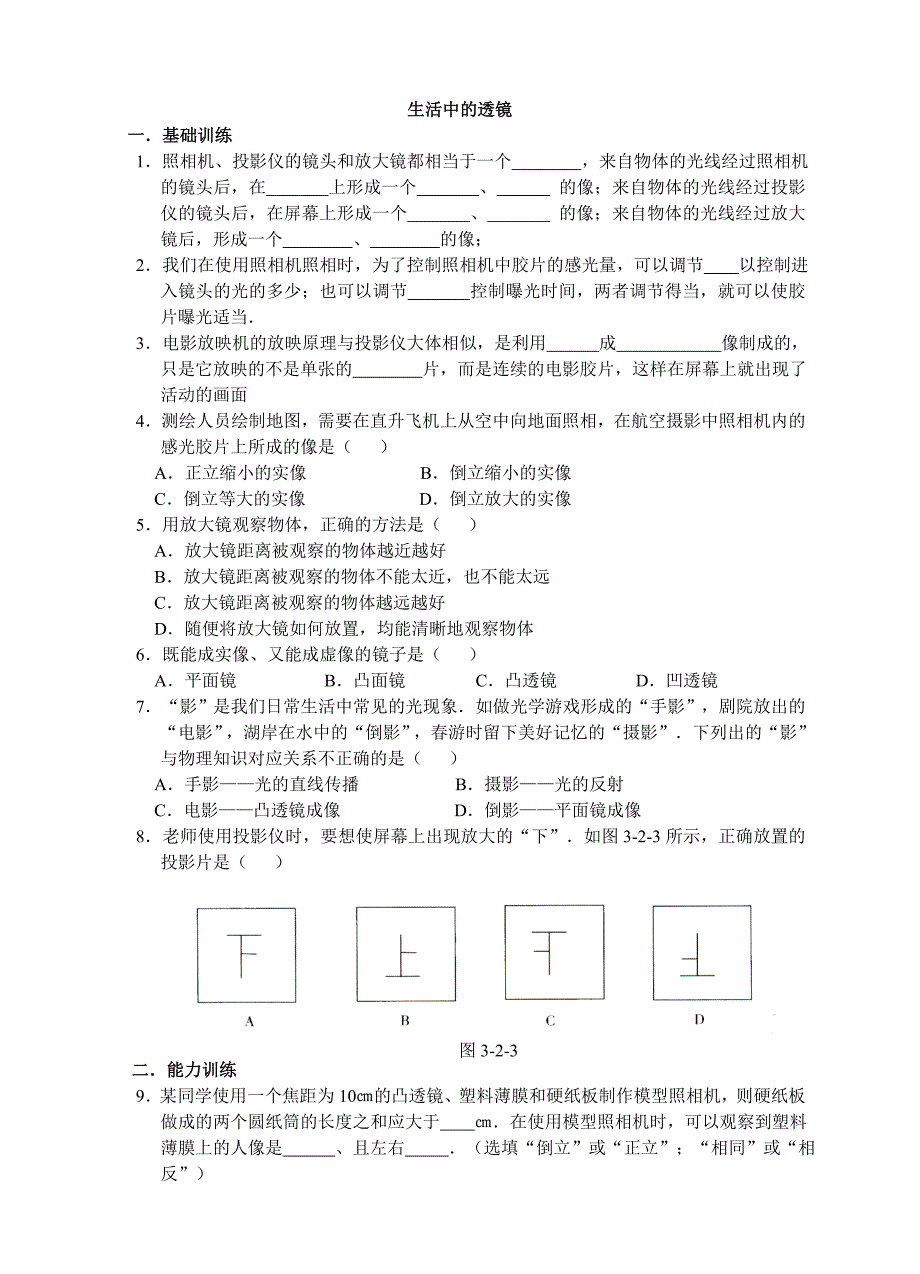 3-2《生活中的透镜》测试题11_第1页