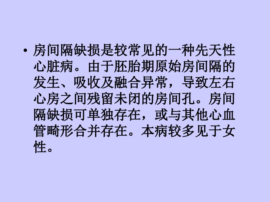 房间隔缺损超声诊断_第2页