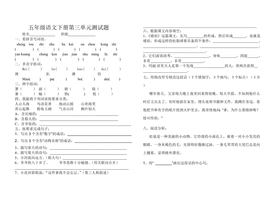 五语下册三单元测试题_第1页