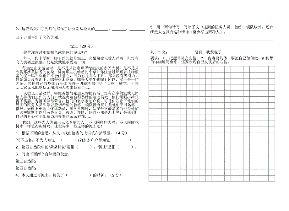 五语下册三单元测试题_第2页