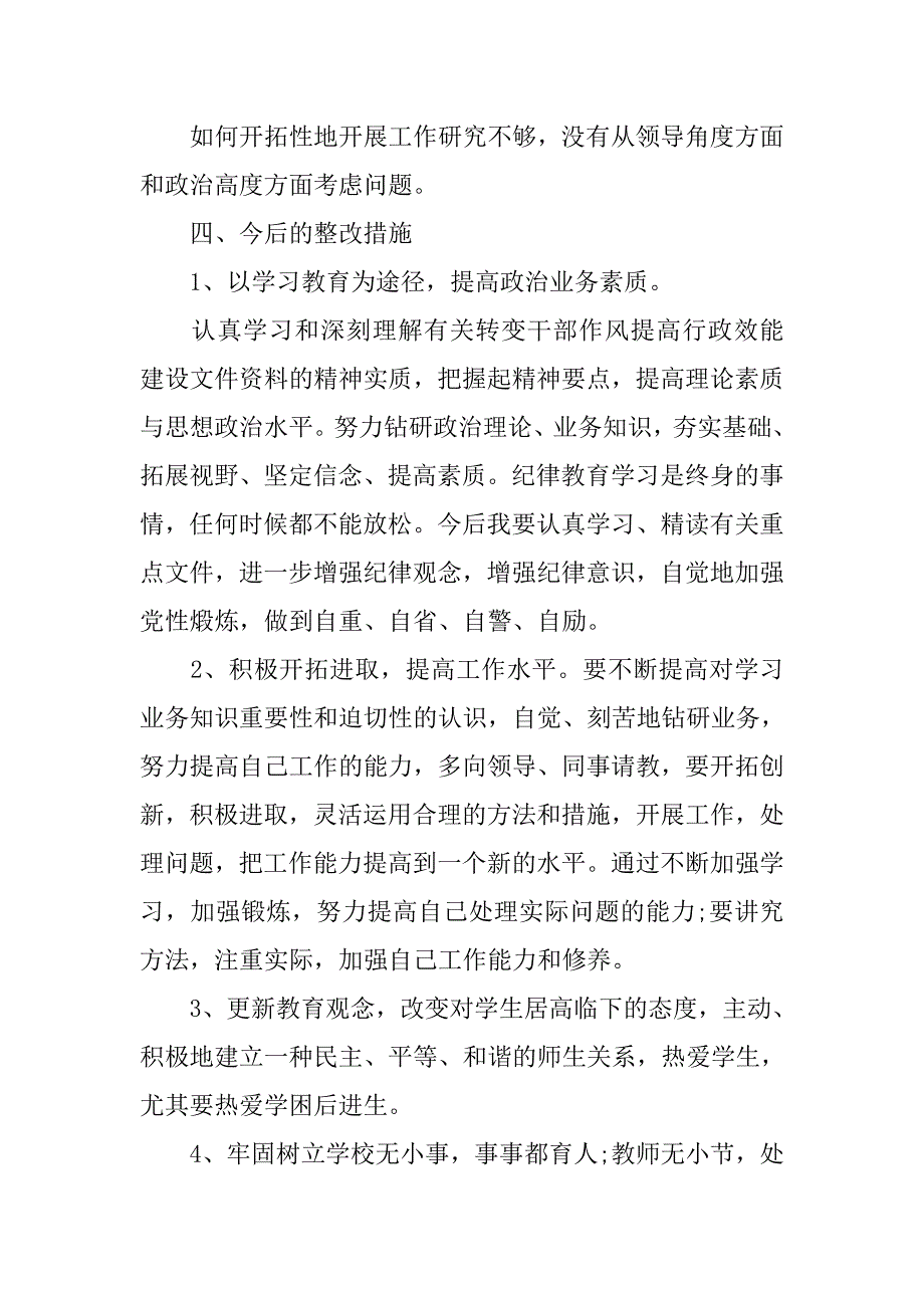 转作风提效能能担当自查报告.docx_第3页