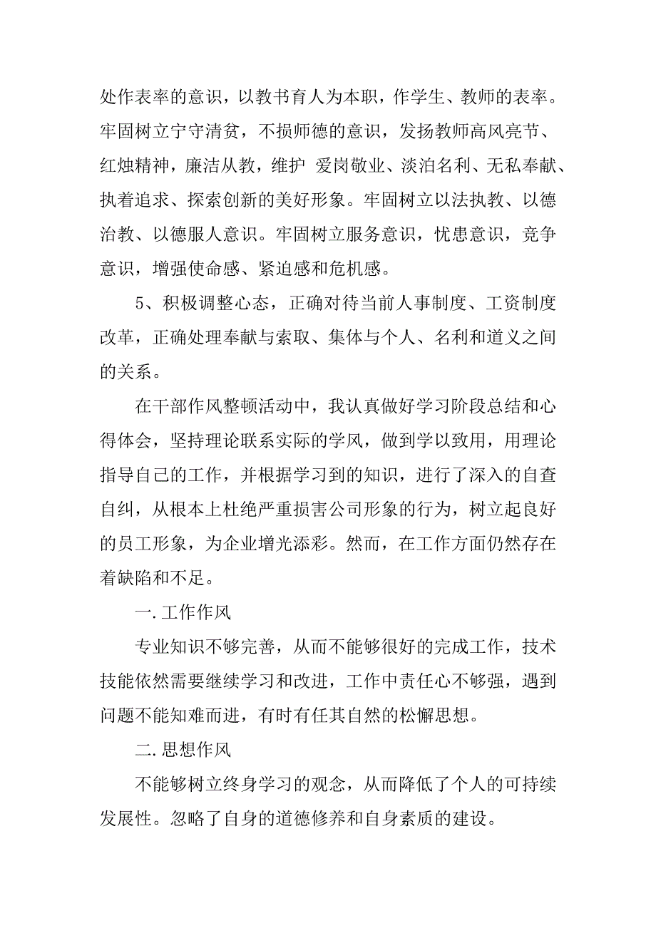 转作风提效能能担当自查报告.docx_第4页