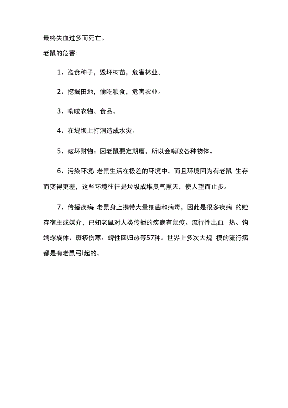 老鼠防治及危害_第2页