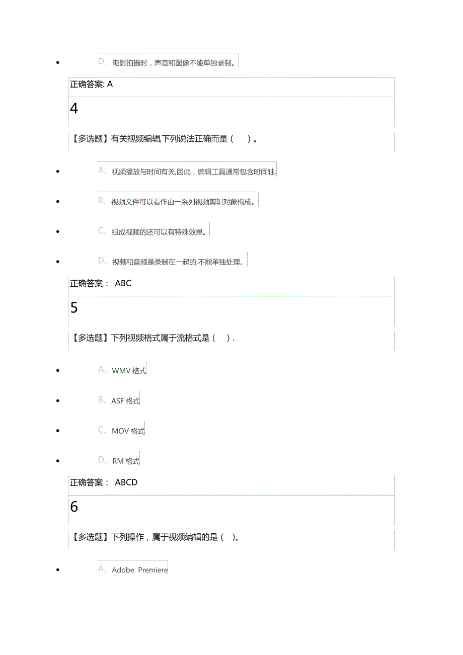 计算机应用基础第五章_第2页