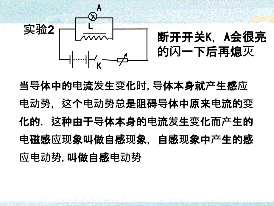 第七节自感现象与应用_第2页