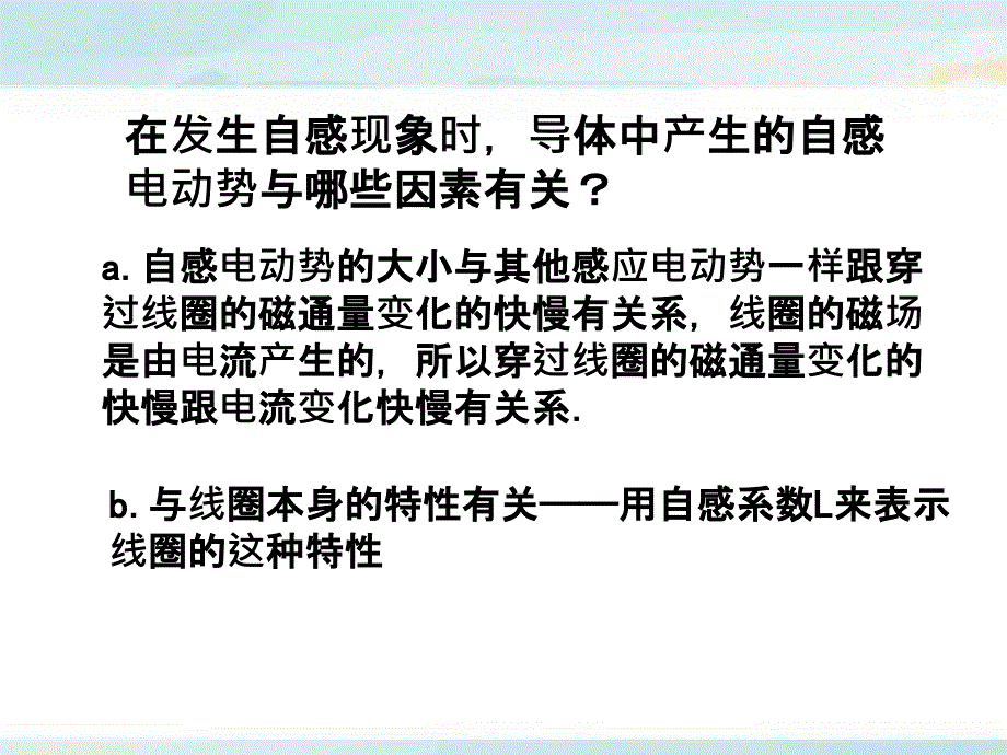 第七节自感现象与应用_第4页