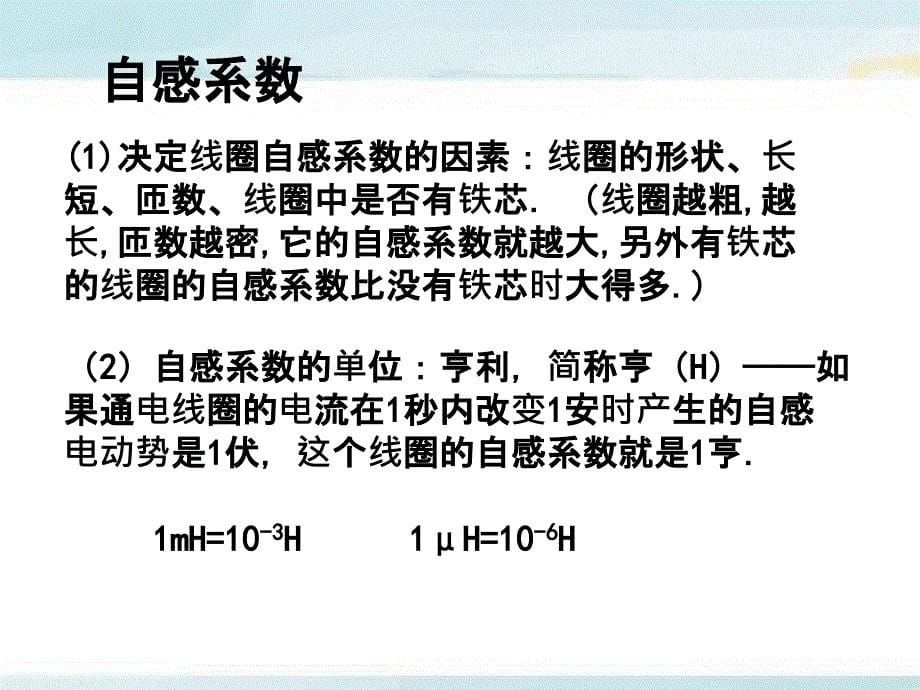 第七节自感现象与应用_第5页