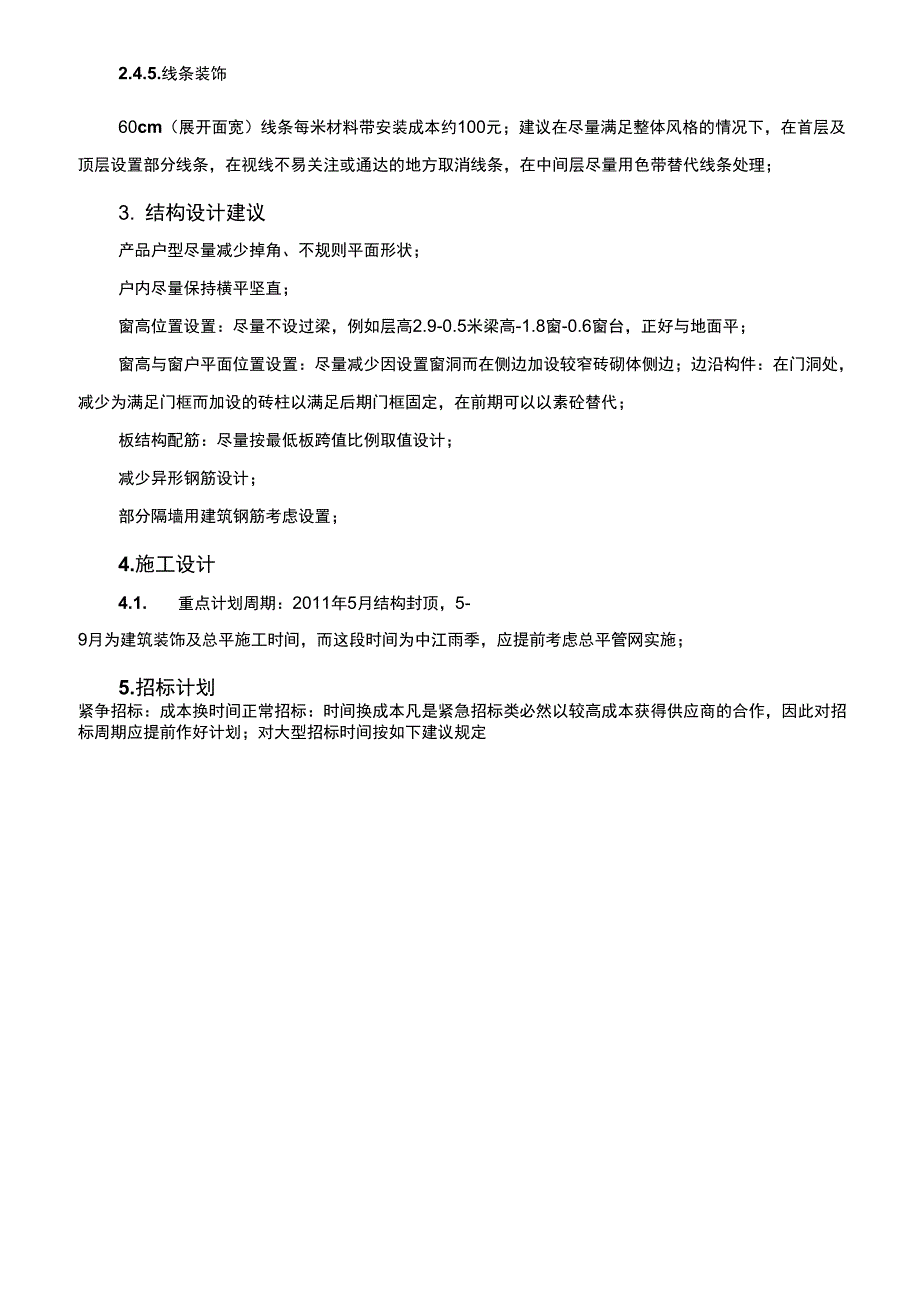 方案设计阶段的成本管控要点_第4页