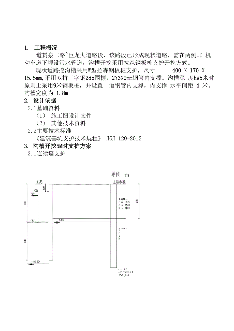 沟槽开挖计算书_第2页