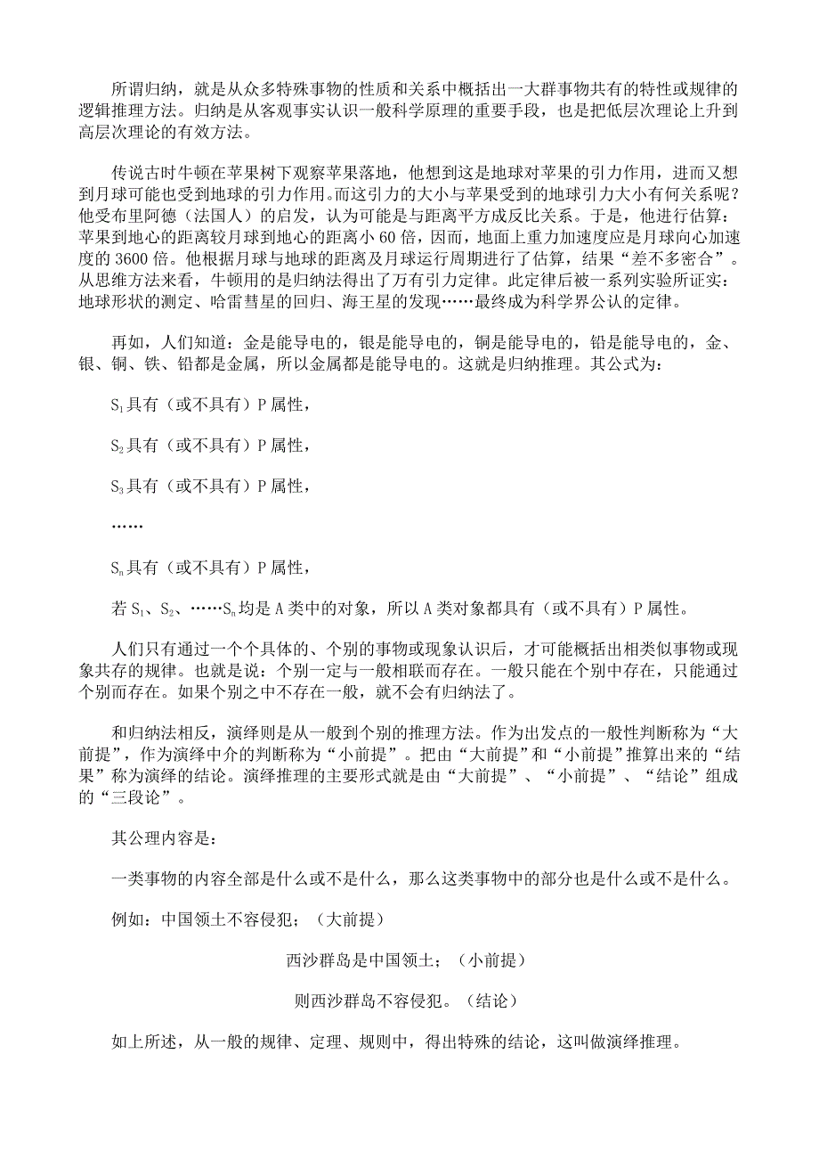 科学的思维方法_第3页