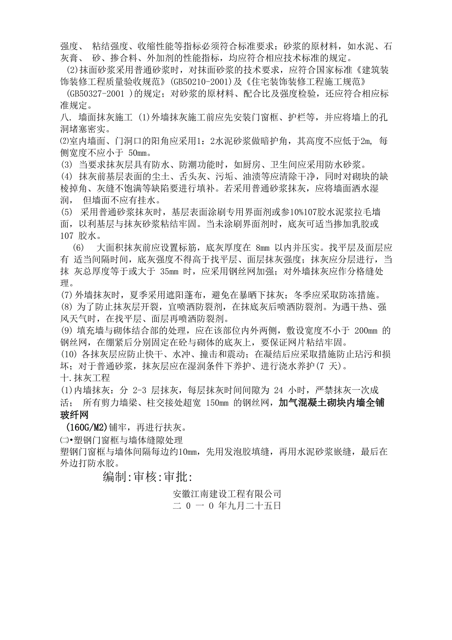 加气混凝土砌块内墙抹灰加钢丝网玻纤网施工方案_第4页