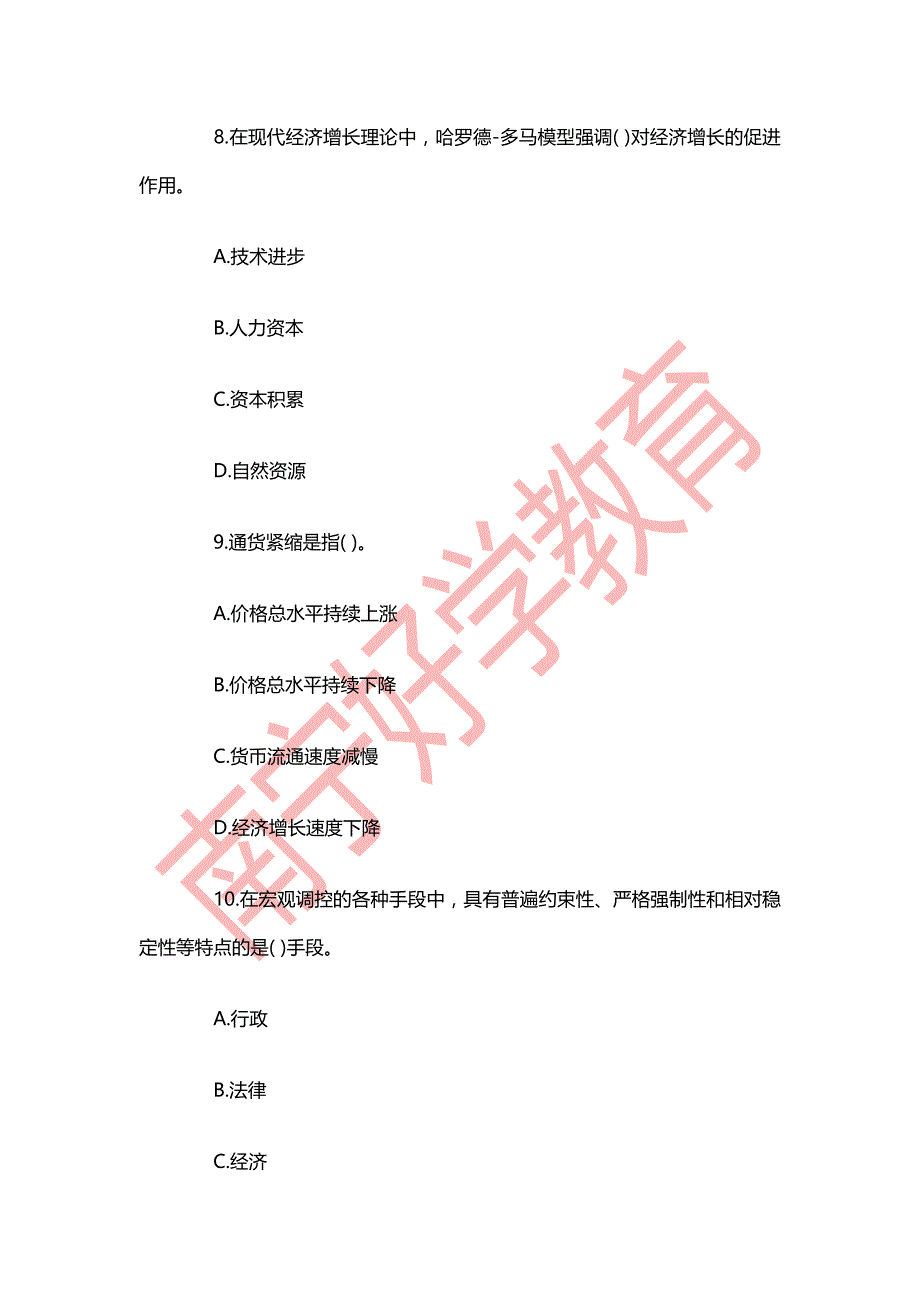 精品资料（2021-2022年收藏）中级经济师考试《经济基础知识》真题及答案二_第4页