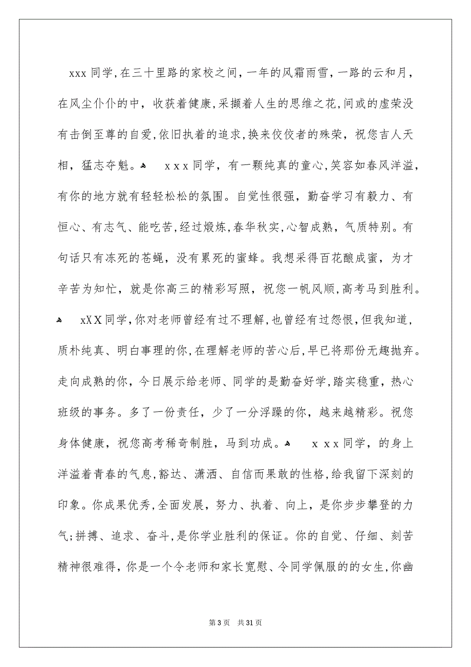 高三毕业生自我鉴定汇编15篇_第3页