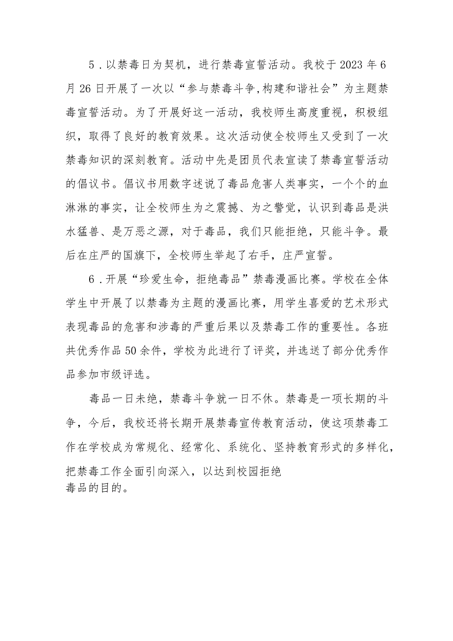 学校2023年“毒品预防教育宣传月”主题活动方案七篇_第2页