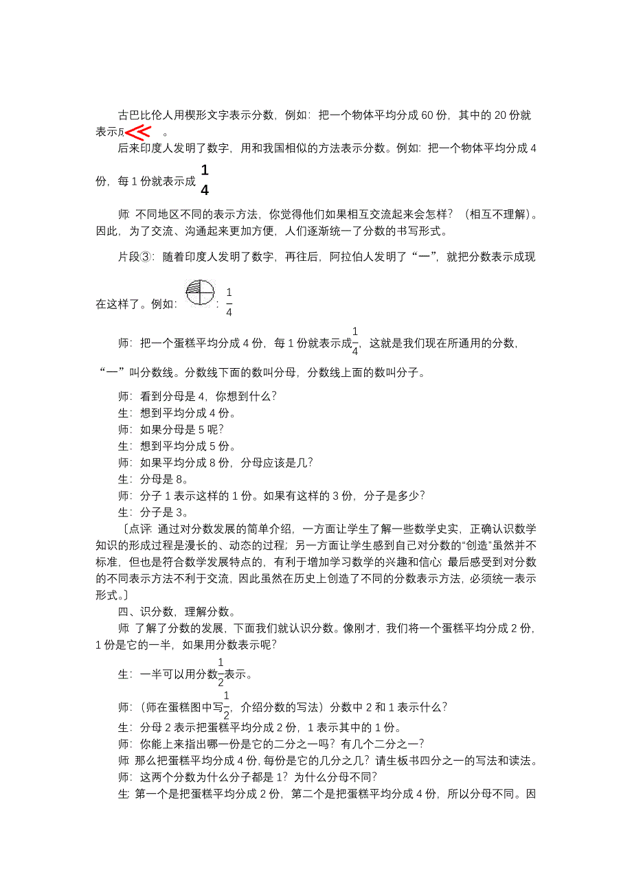 创设生活化的数学课堂_第3页