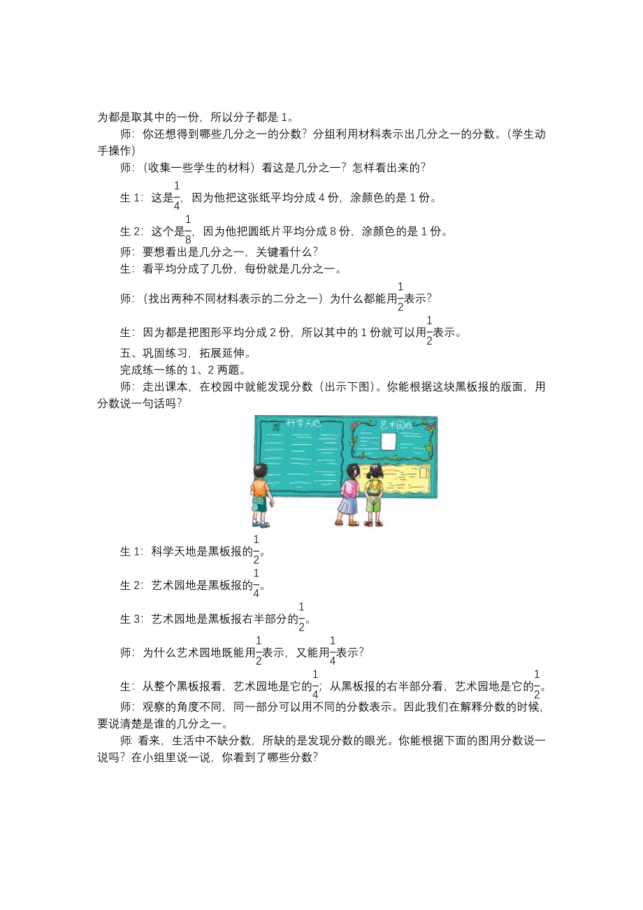 创设生活化的数学课堂_第4页