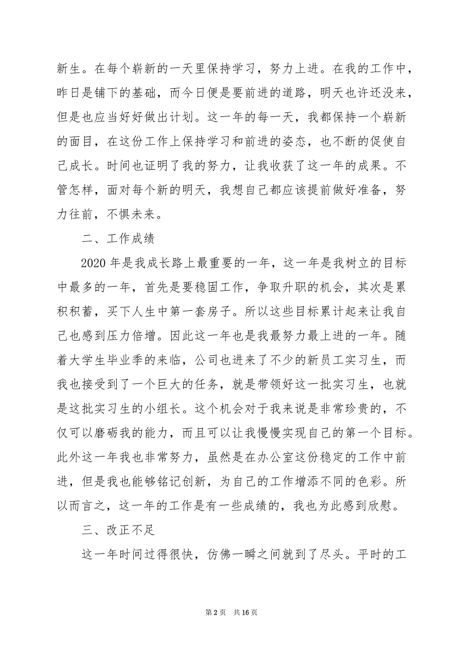 2024年企业办公室员工个人总结_第2页