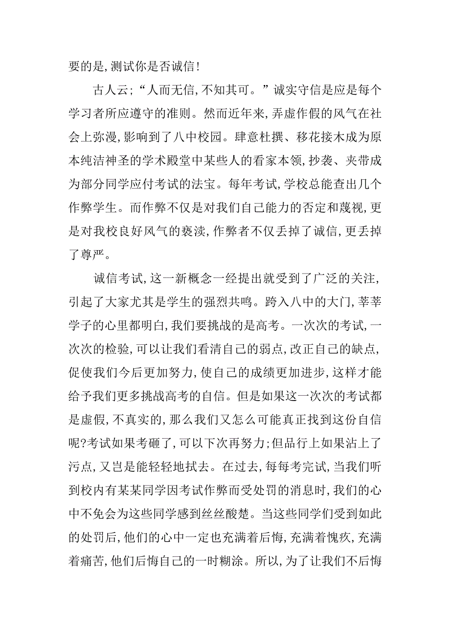 诚信考试演讲稿精选三篇.docx_第2页