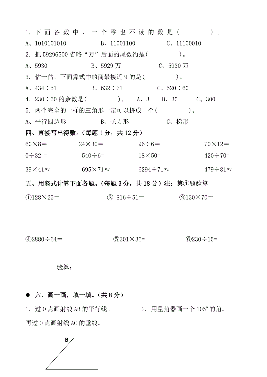 新人教版小学四年级上册数学期末试卷共五套_第2页