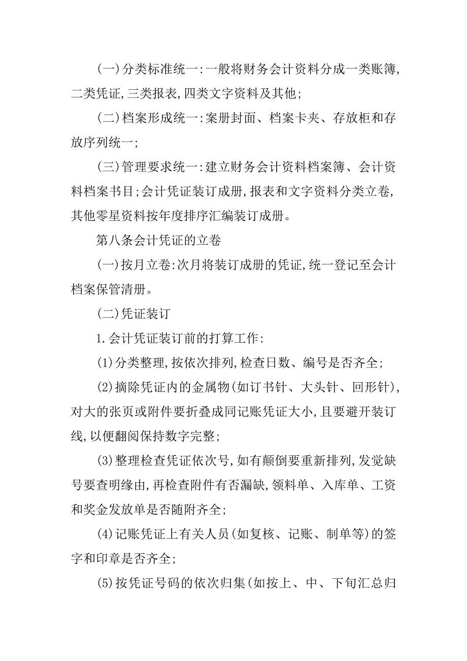 2023年公司会计管理办法5篇_第3页