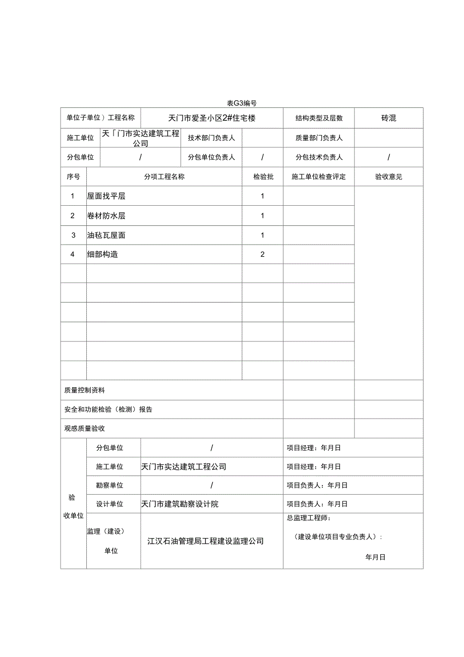 分部质量验收记录_第2页