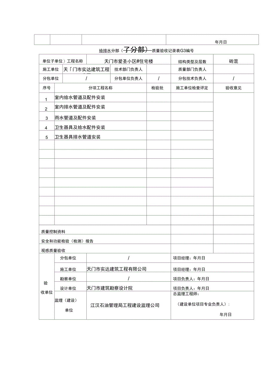 分部质量验收记录_第4页