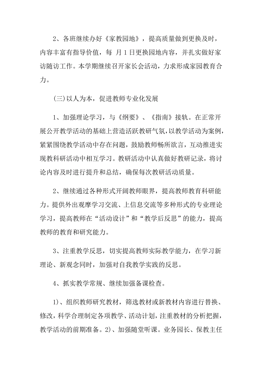 2021年幼儿园秋季教研工作计划汇总10篇_第3页