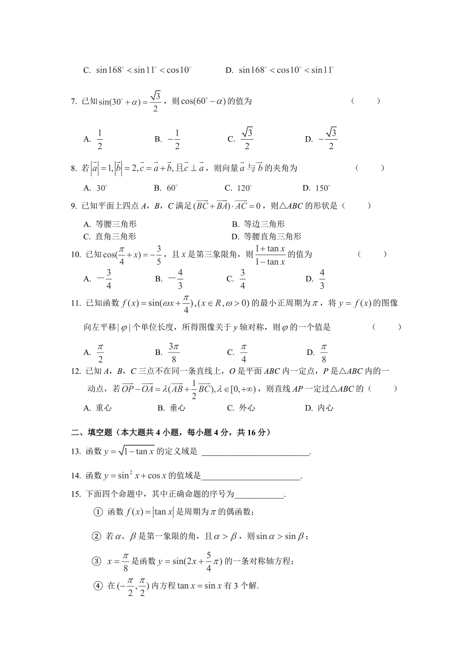 甘肃省兰州一中2012—2013学年高一上学期期末考试数学试卷.doc_第2页