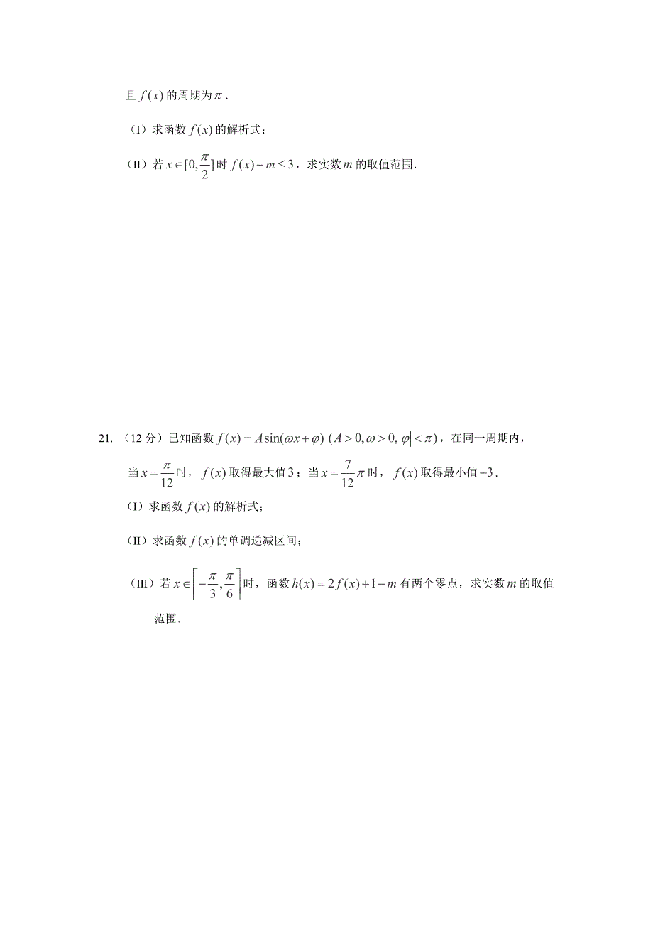 甘肃省兰州一中2012—2013学年高一上学期期末考试数学试卷.doc_第4页