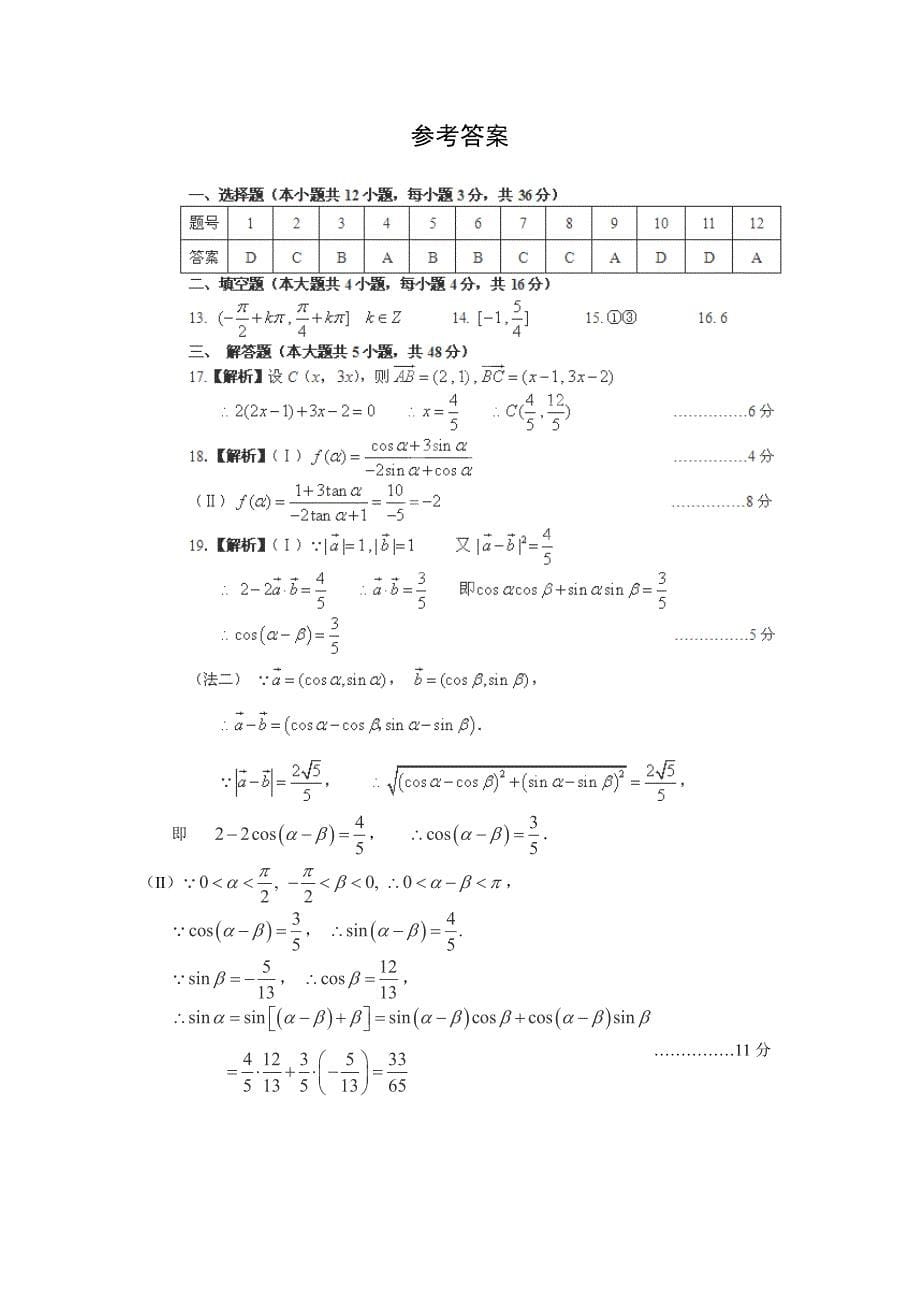 甘肃省兰州一中2012—2013学年高一上学期期末考试数学试卷.doc_第5页