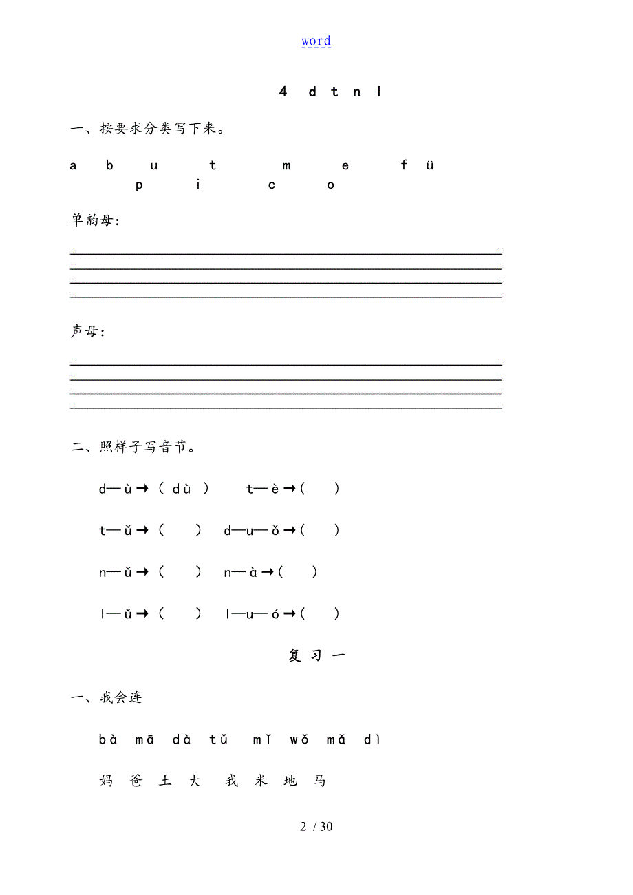 一年级上册全套语文作业题_第2页