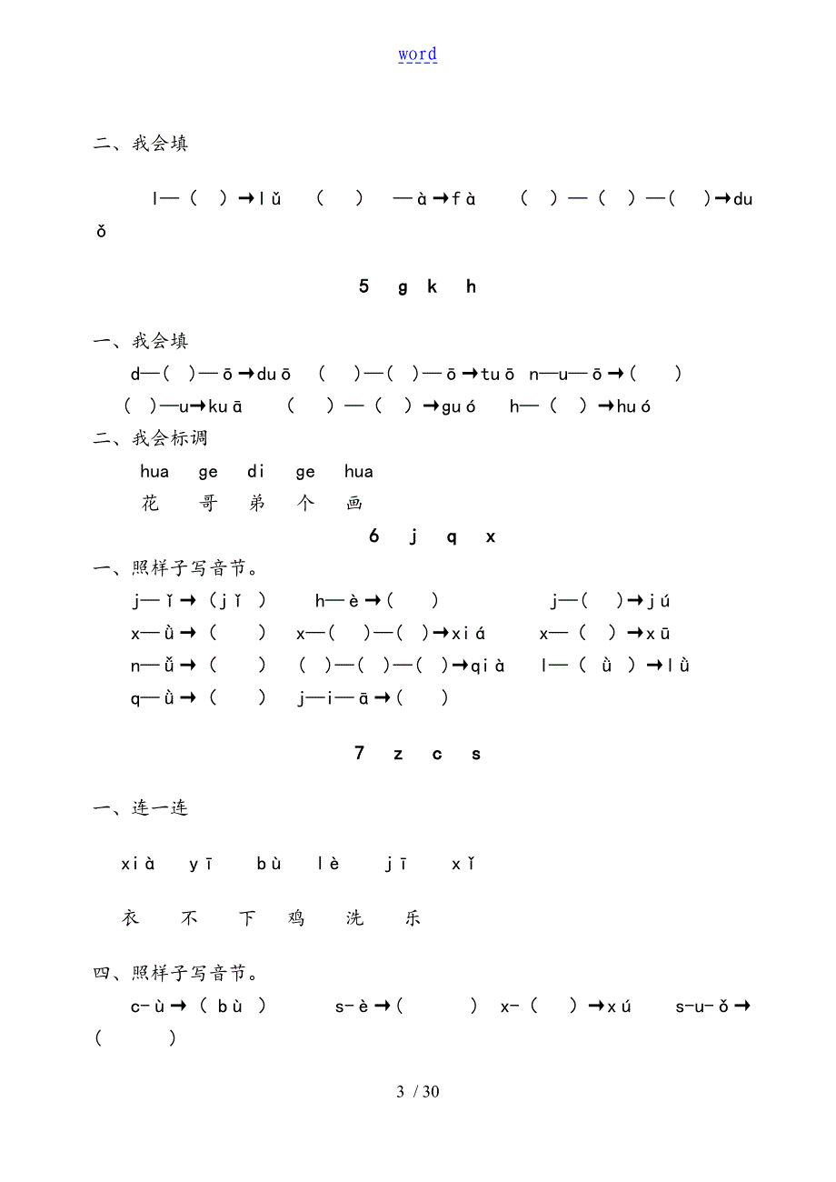 一年级上册全套语文作业题_第3页