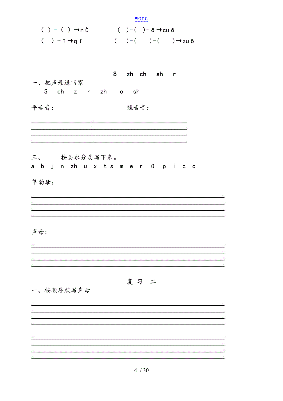 一年级上册全套语文作业题_第4页