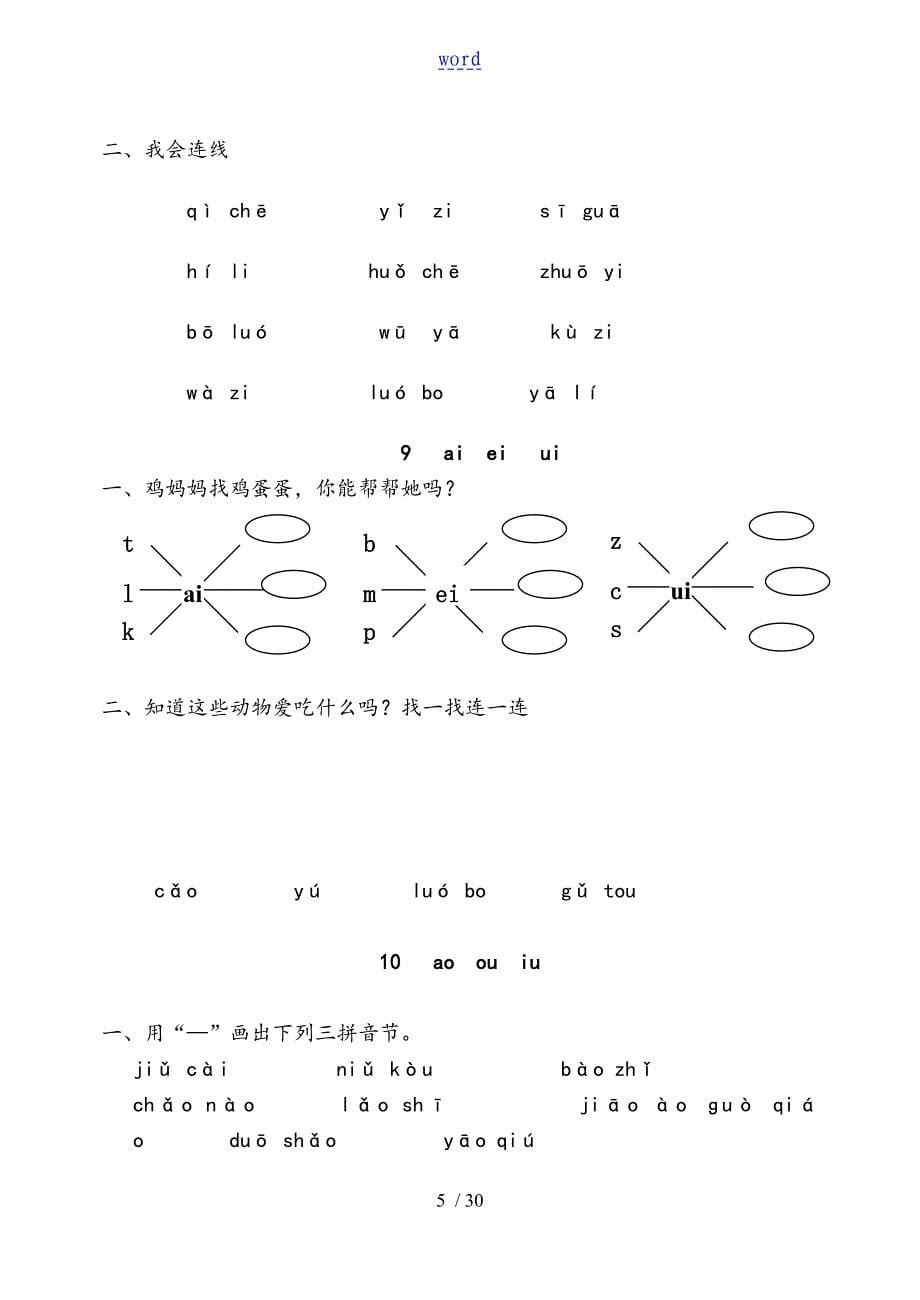 一年级上册全套语文作业题_第5页