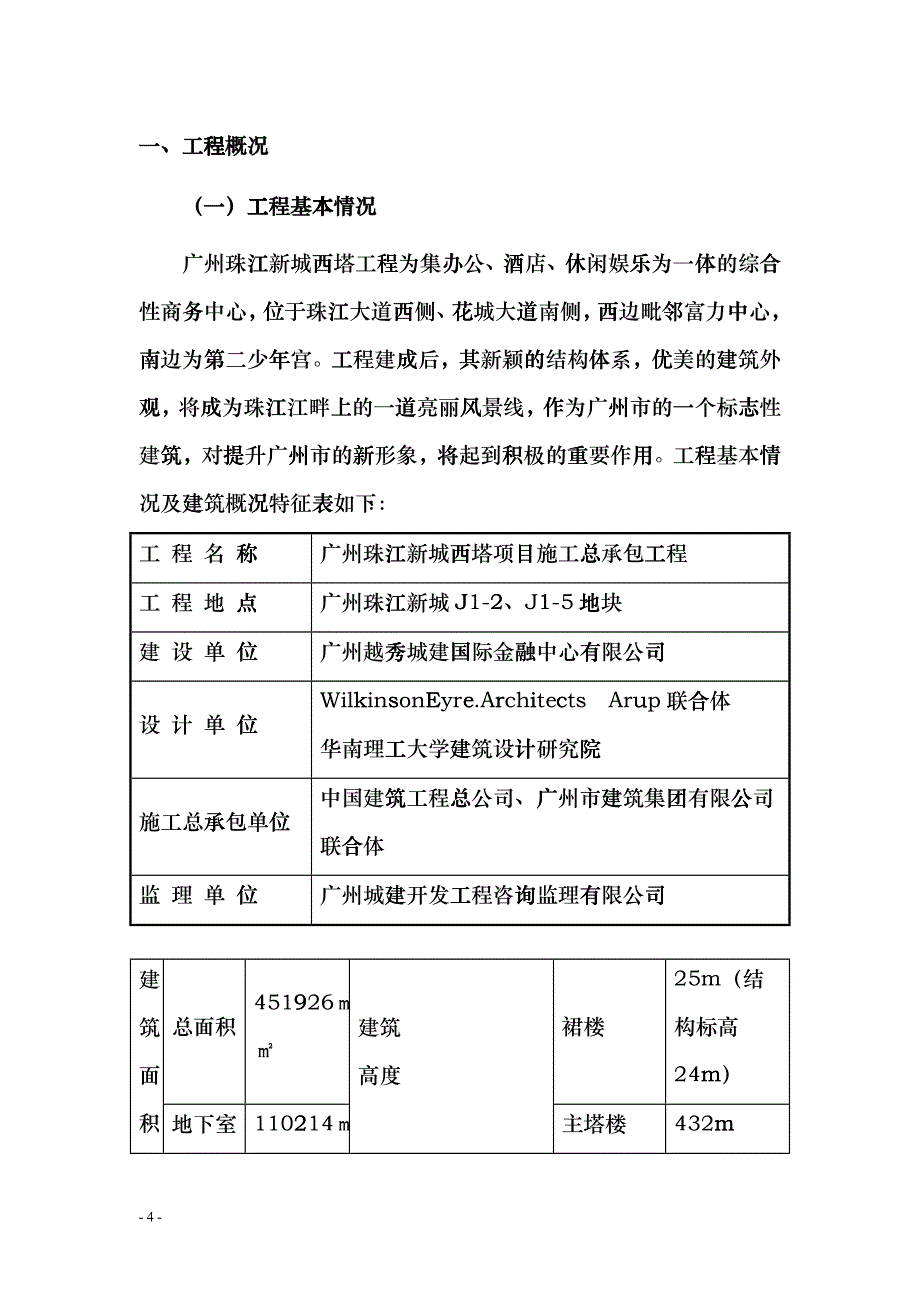 103层广州西塔消防工程施工专项方案-消防安全管理指引kyr_第4页