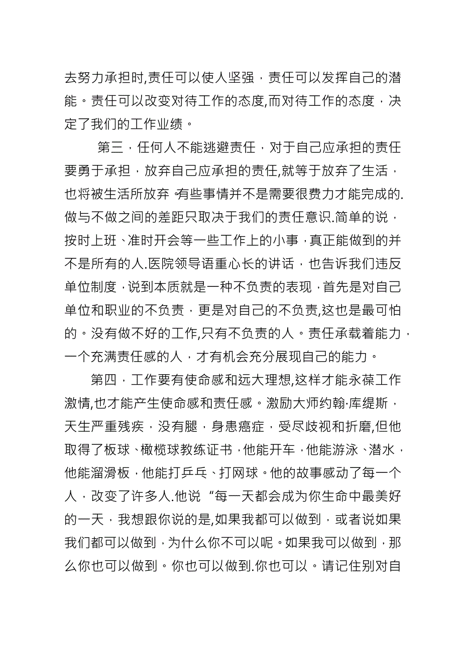 使命担当心得体会_1.docx_第2页