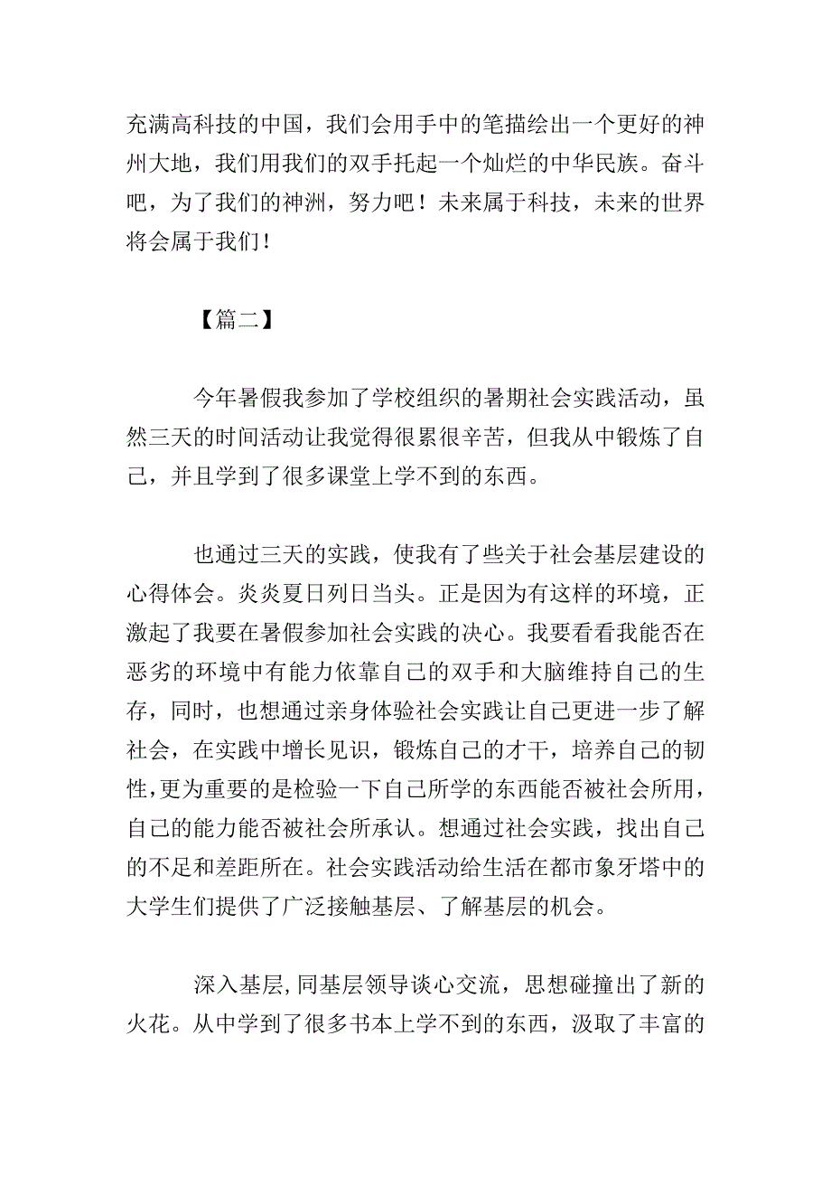 大学生暑期社会实践活动感想范文【三篇】.doc_第3页