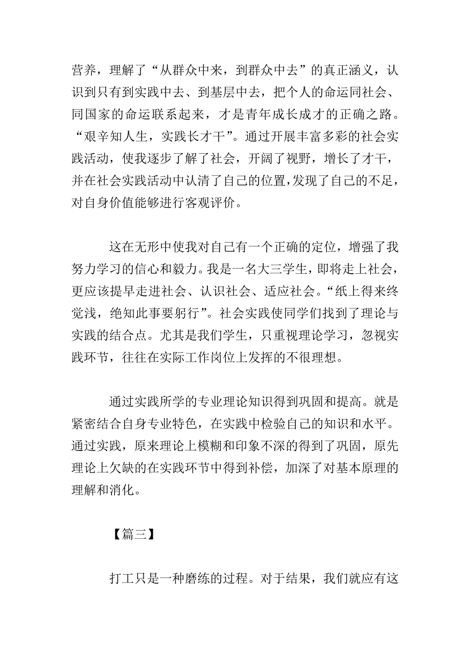 大学生暑期社会实践活动感想范文【三篇】.doc_第4页