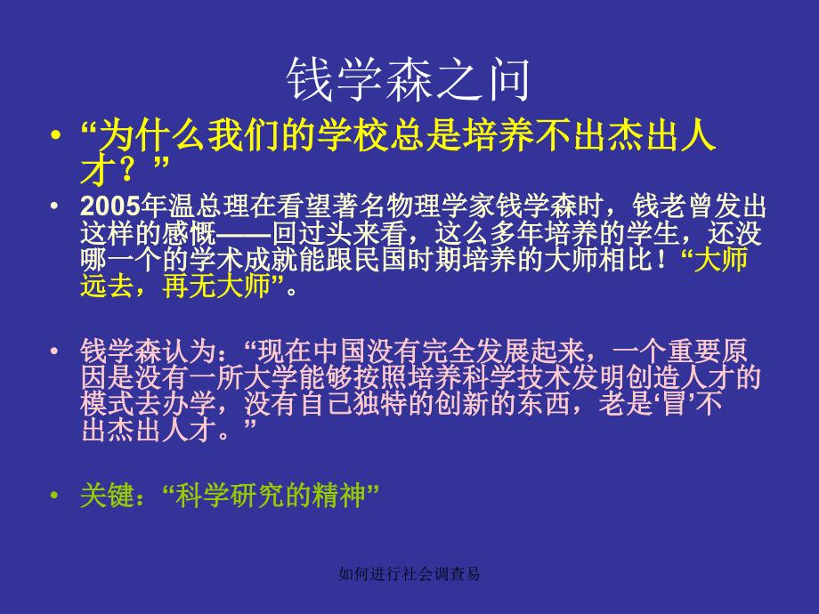 如何进行社会调查易课件_第4页