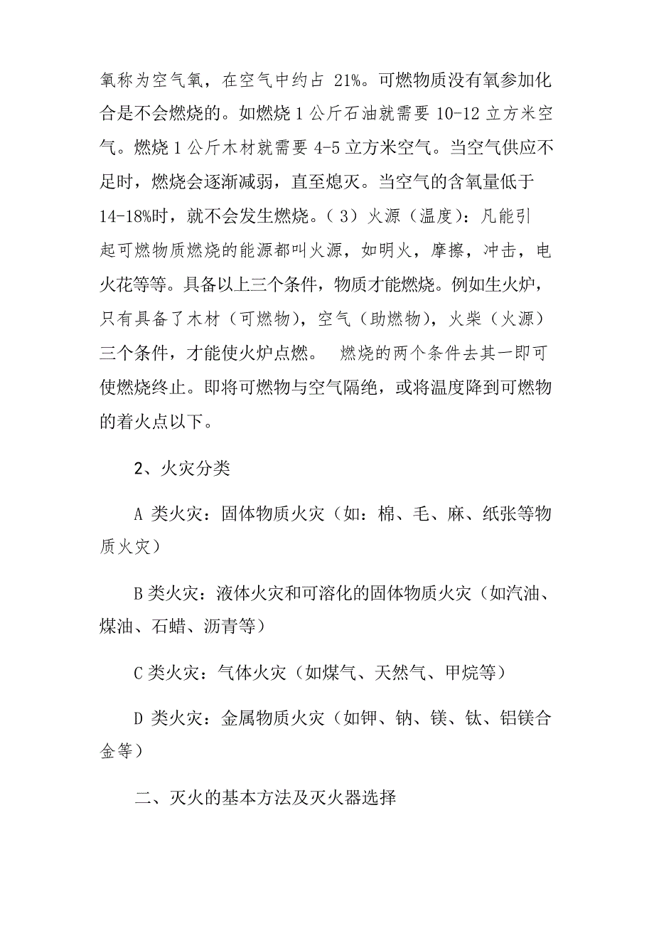 公司消防安全培训方案_第2页